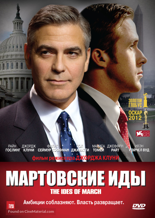 The Ides of March - Russian Movie Cover
