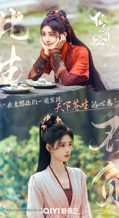 &quot;Xian Jian Qi Xia Zhuan 4&quot; - Chinese Movie Poster