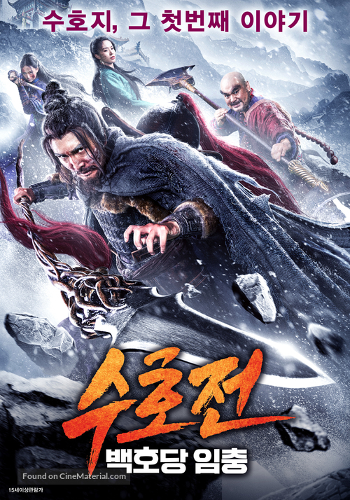 The Gods Fight Against - South Korean Movie Poster
