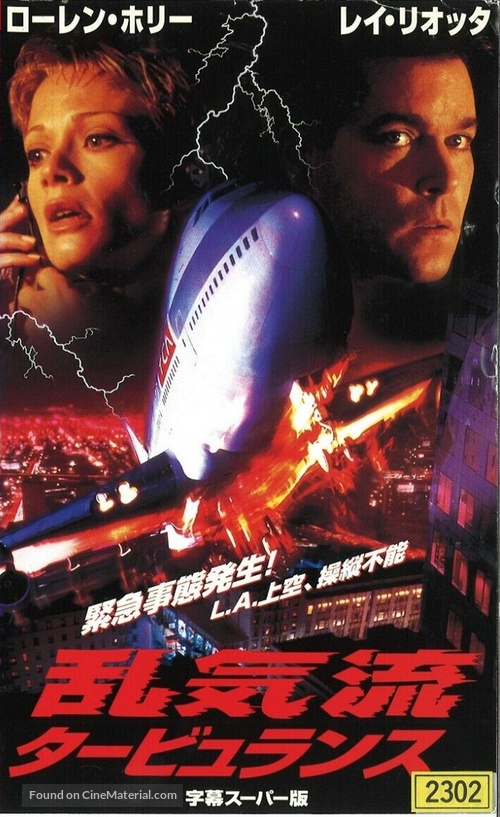 Turbulence - Japanese VHS movie cover