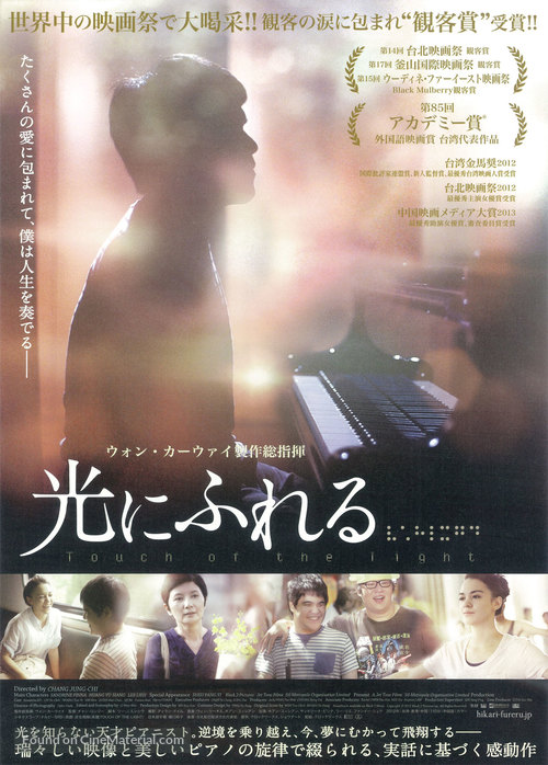 Touch of the Light - Japanese Movie Poster