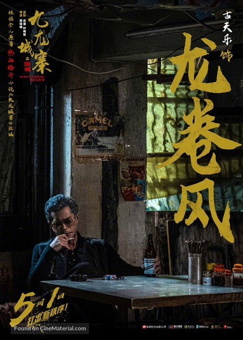 Jiu L&oacute;ng Ch&eacute;ng Zh&agrave;i&middot;W&eacute;i Ch&eacute;ng - Hong Kong Movie Poster