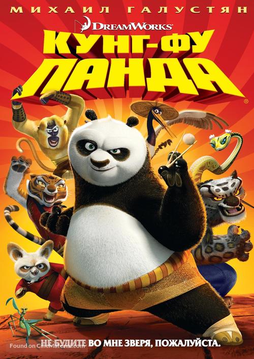 Kung Fu Panda - Russian DVD movie cover