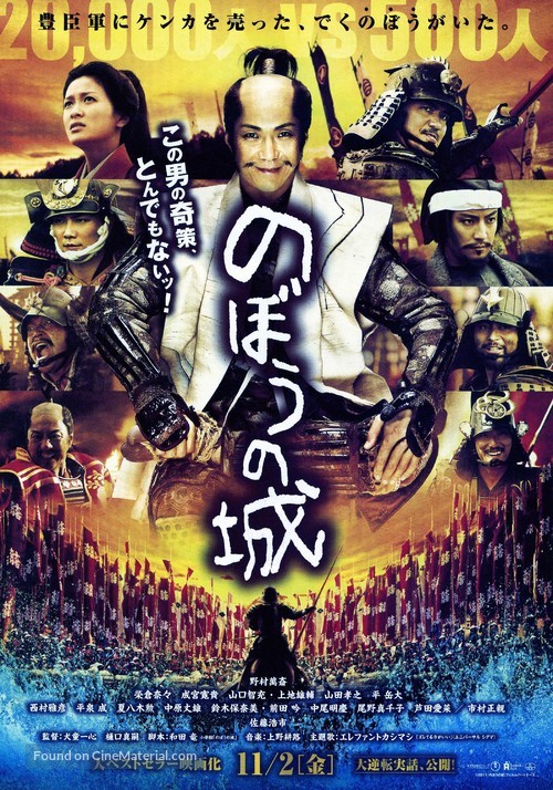 Nob&ocirc; no shiro - Japanese Movie Poster