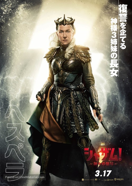 Shazam! Fury of the Gods - Japanese Movie Poster