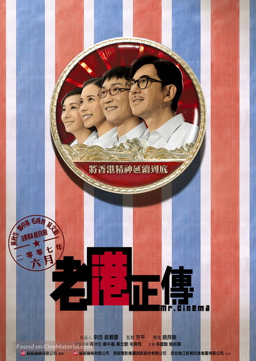 Lo kong ching chuen - Hong Kong Movie Poster