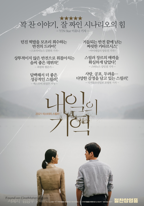 Recalled - South Korean Movie Poster