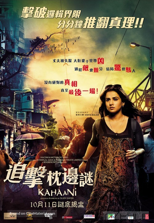 Kahaani - Hong Kong Movie Poster