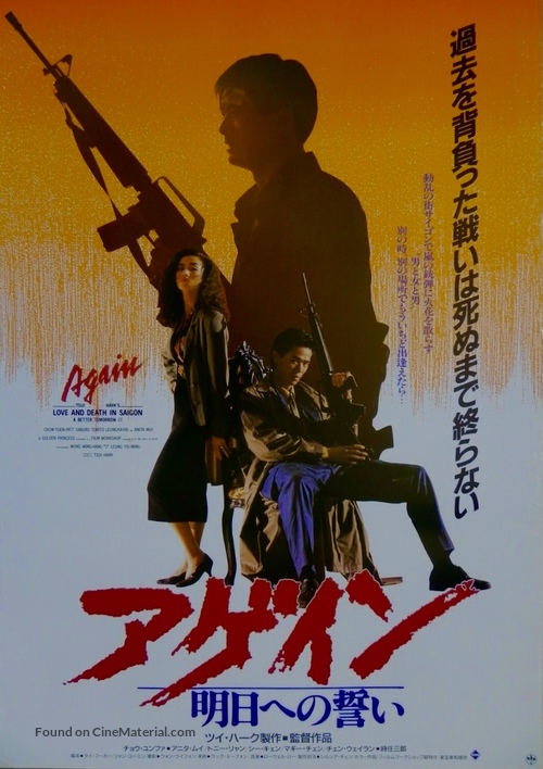 Ying hung boon sik III: Zik yeung ji gor - Japanese Movie Poster