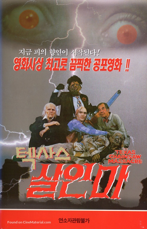 The Texas Chain Saw Massacre - South Korean VHS movie cover