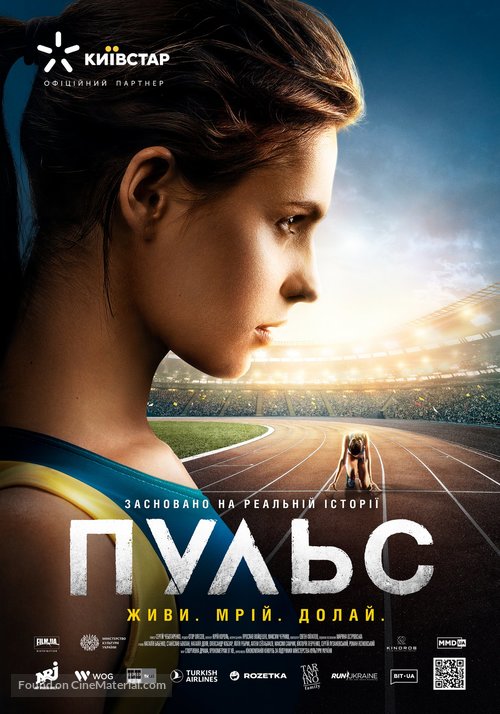 Pulse - Ukrainian Movie Poster