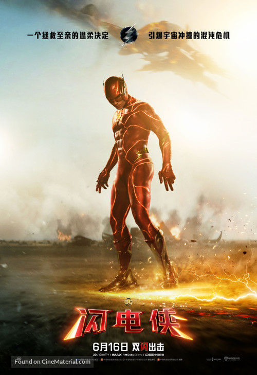 The Flash - Chinese Movie Poster