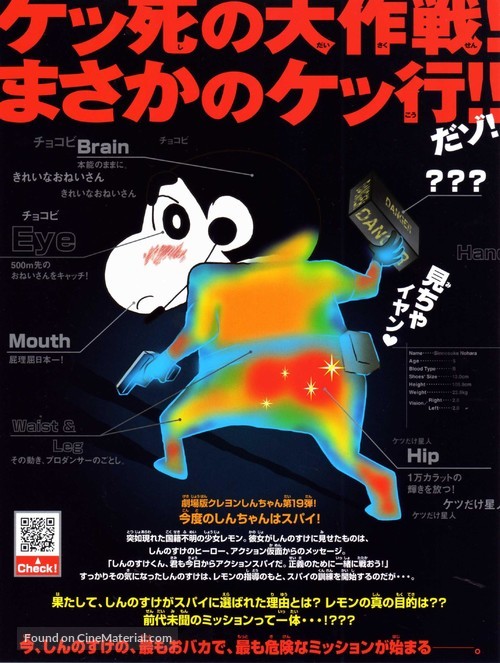 Kureyon Shinchan: Arashi o yobu ougon no supai daisakusen - Japanese Movie Poster