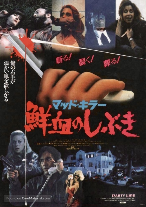 Party Line - Japanese Movie Poster