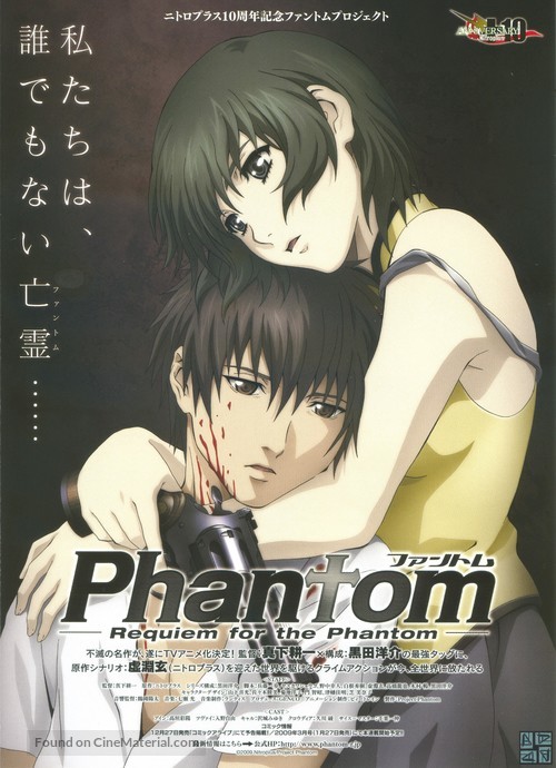 &quot;Phantom: Requiem for the Phantom&quot; - Japanese Movie Poster