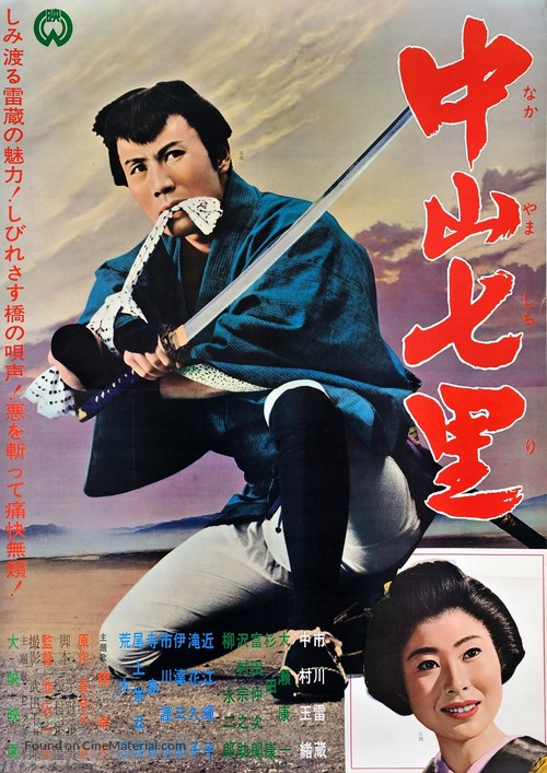 Nakayama shichiri - Japanese Movie Poster