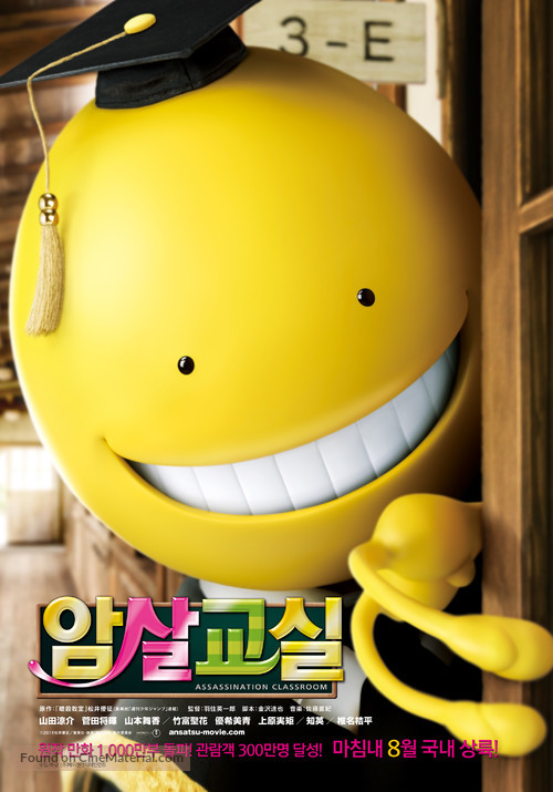 Ansatsu ky&ocirc;shitsu the Movie - South Korean Movie Poster