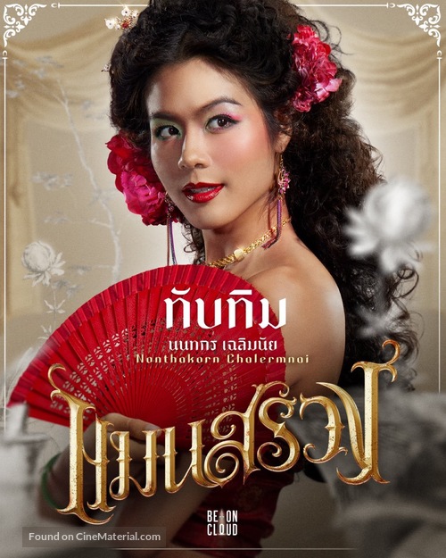 Man Suang - Thai Movie Poster