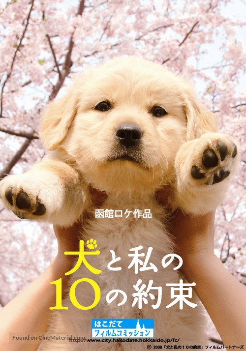 Inu to watashi no 10 no yakusoku - Japanese Movie Poster