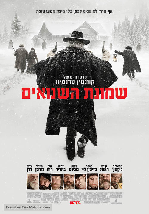 The Hateful Eight - Israeli Movie Poster