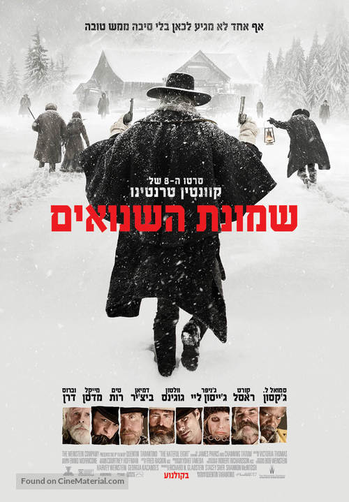 The Hateful Eight - Israeli Movie Poster