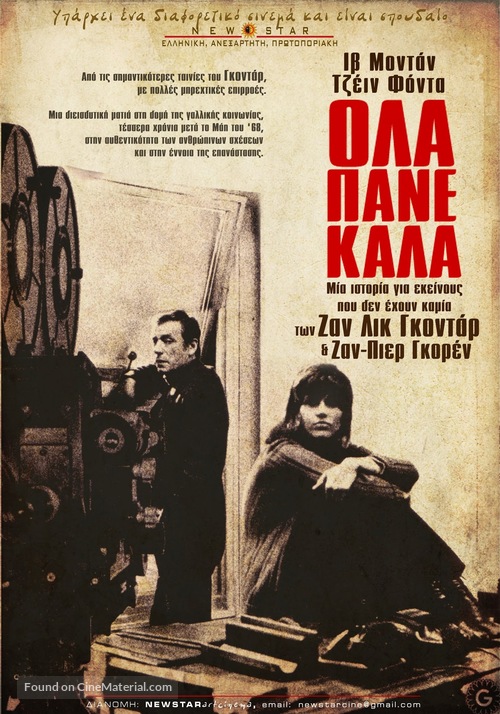 Tout va bien - Greek Movie Poster