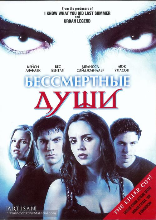 Soul Survivors - Russian DVD movie cover