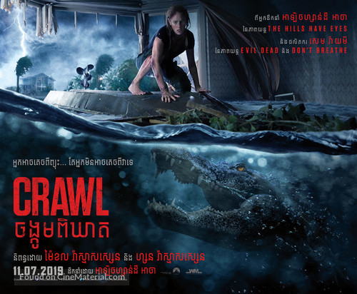 Crawl -  Movie Poster