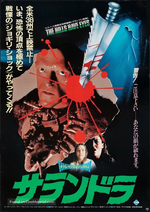 The Hills Have Eyes - Japanese Movie Poster