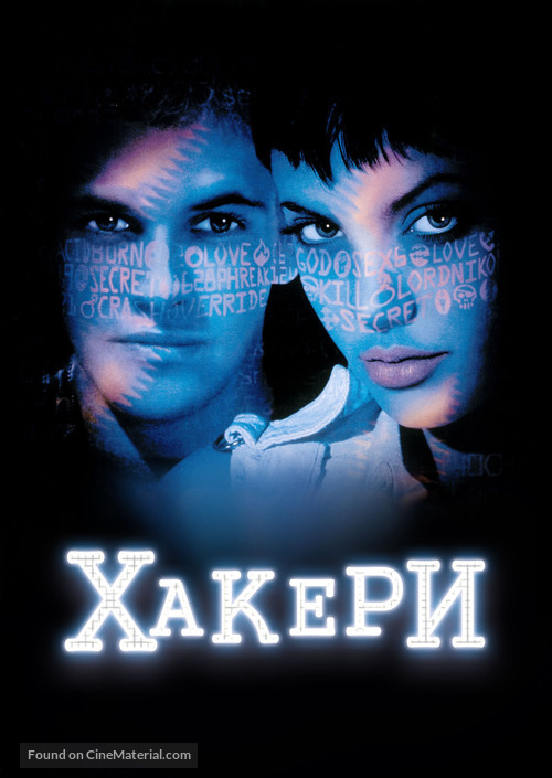 Hackers - Ukrainian Movie Poster