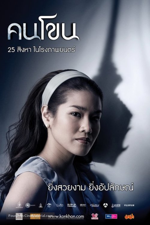 Kon Khon - Thai Movie Poster