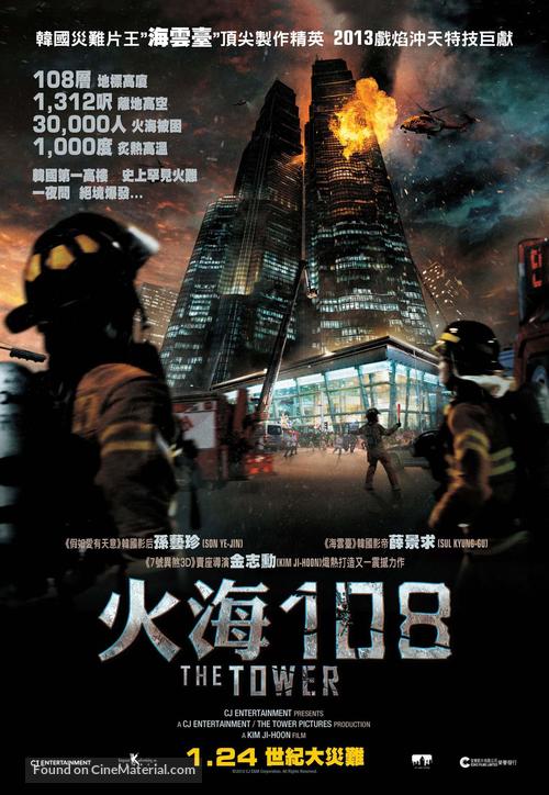Ta-weo - Hong Kong Movie Poster
