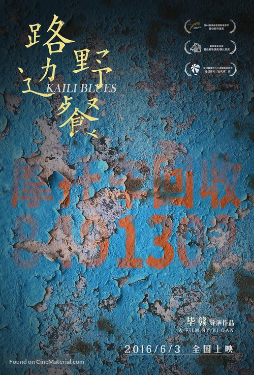 Lu bian ye can - Chinese Movie Poster