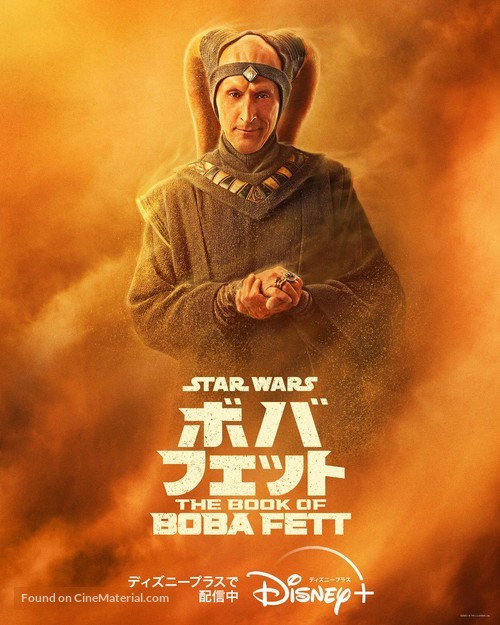 &quot;The Book of Boba Fett&quot; - Japanese Movie Poster