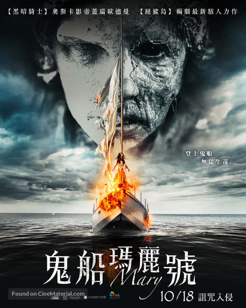 Mary - Taiwanese Movie Poster