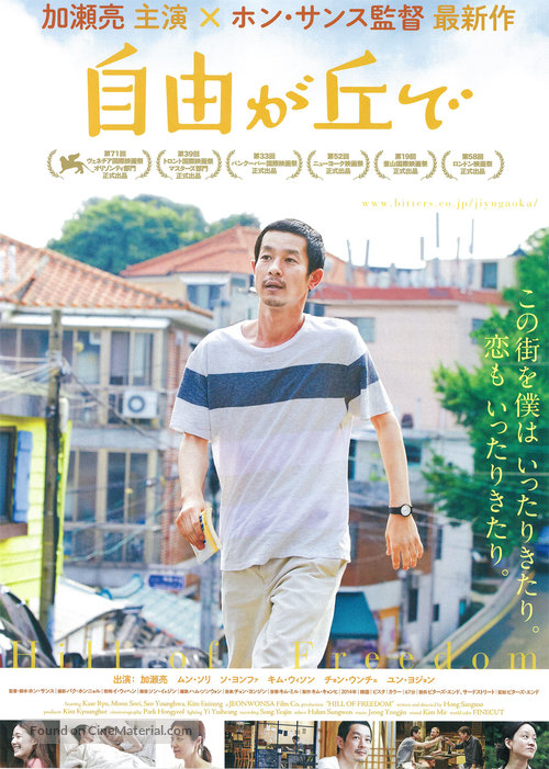 Jayuui Eondeok - Japanese Movie Poster