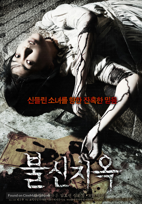 Bulshinjiok - South Korean Movie Poster