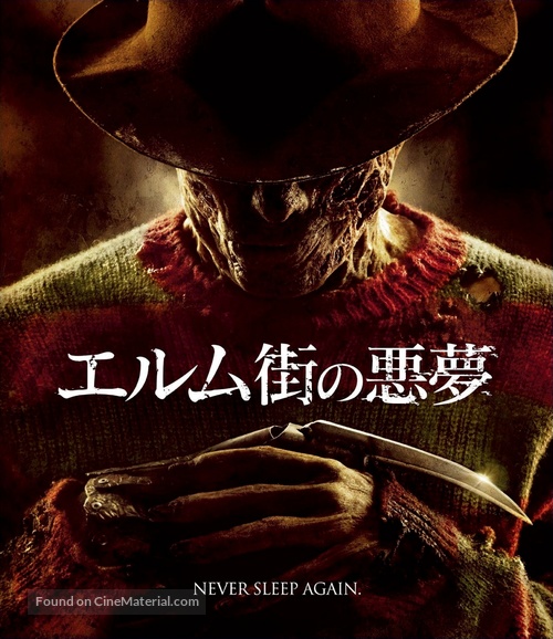 A Nightmare on Elm Street - Japanese Blu-Ray movie cover