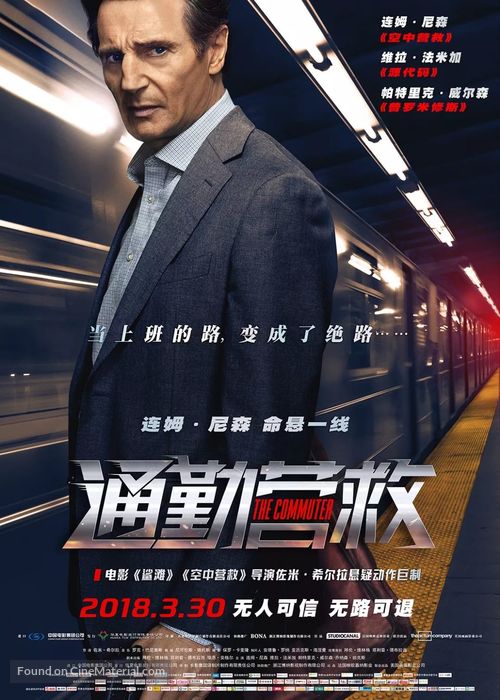 The Commuter - Chinese Movie Poster
