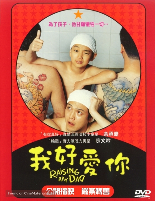 &quot;Raising Dad&quot; - Taiwanese Movie Cover