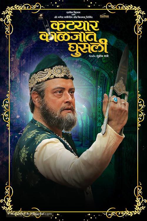 Katyar Kaljat Ghusali - Indian Movie Poster