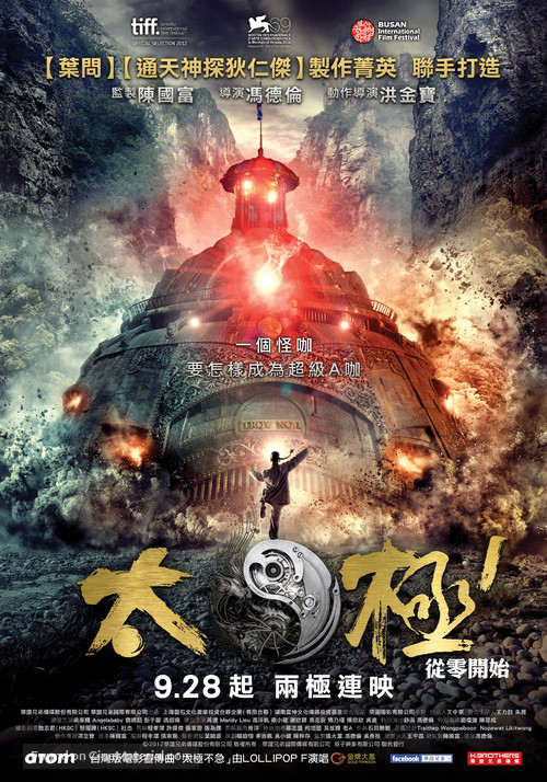 Tai Chi 0 - Taiwanese Movie Poster