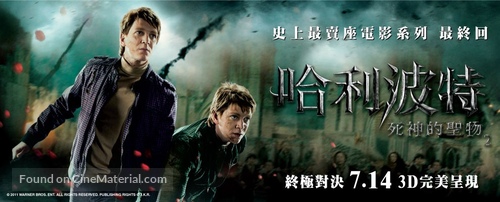 Harry Potter and the Deathly Hallows - Part 2 - Hong Kong Movie Poster