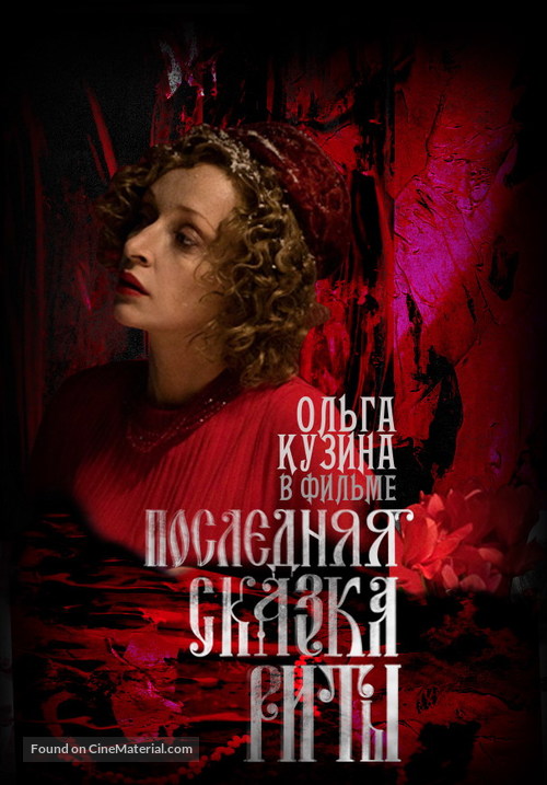 Poslednyaya skazka Rity - Russian Movie Poster