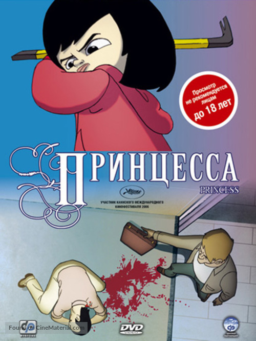 Princess - Russian DVD movie cover