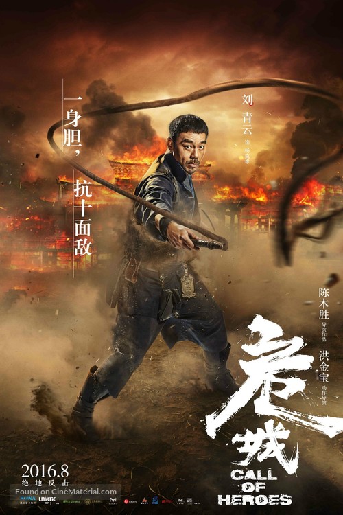 Call of Heroes - Chinese Movie Poster