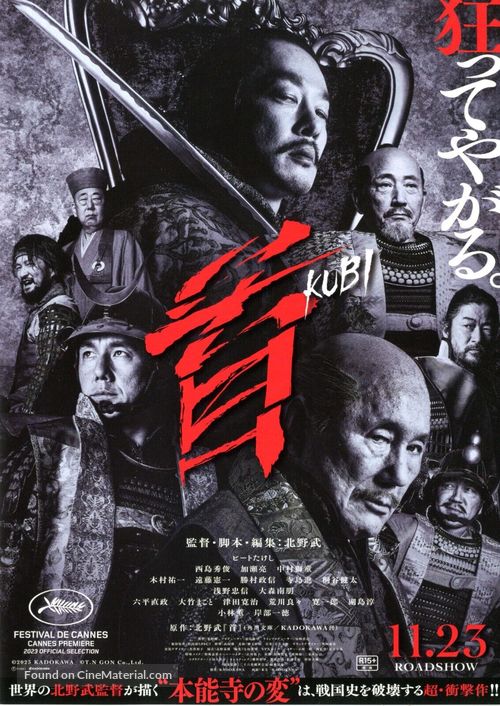 Kubi - Japanese Movie Poster