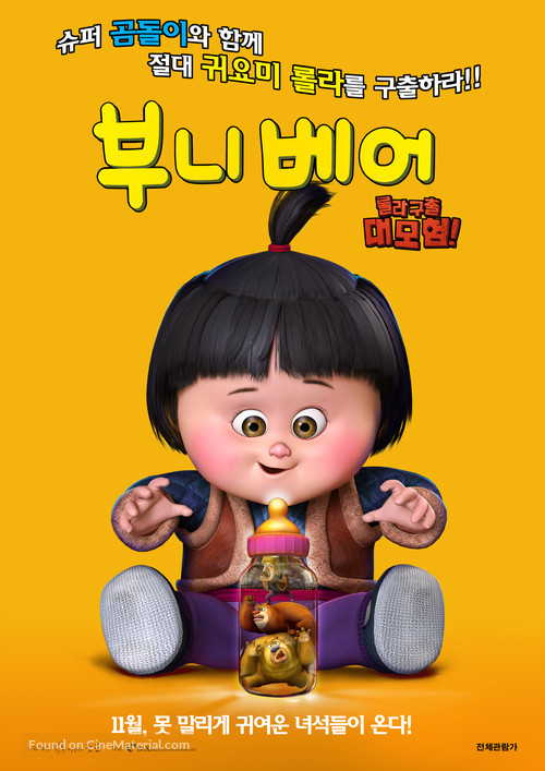 Boonie Bears, to the Rescue! - South Korean Movie Poster