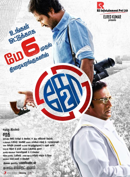 Ko 2 - Indian Movie Poster