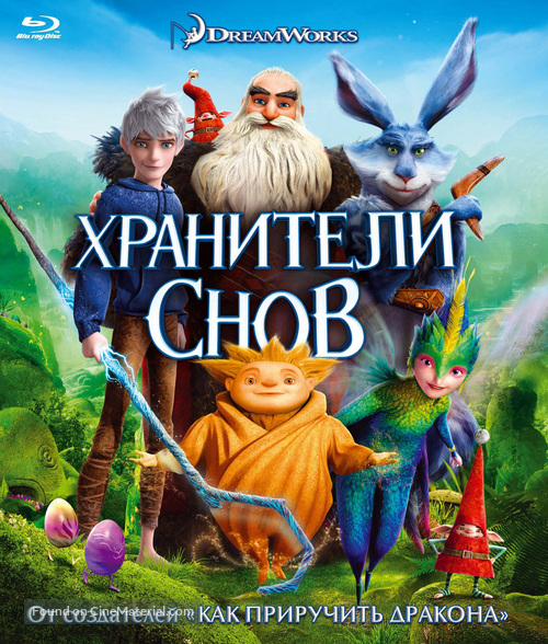 Rise of the Guardians - Russian Blu-Ray movie cover